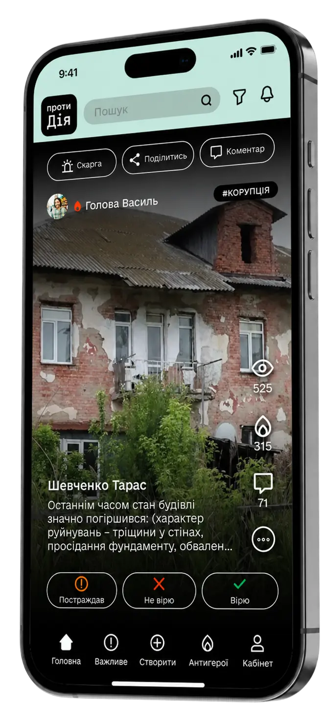 ПротиДія в iPhone